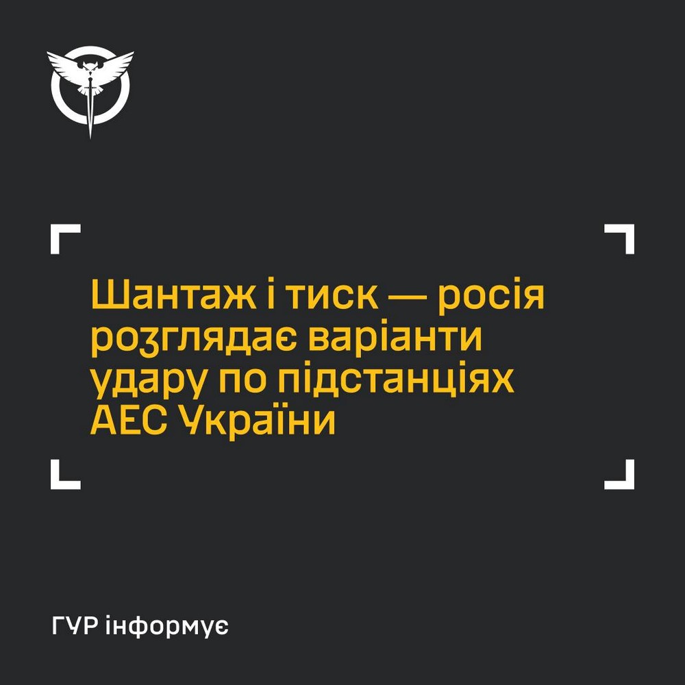 Росія готує удари по підстанціям АЕС, аби тотально залишити українців без світла і тепла. Активно проводить розвідку цих об’єктів у січні.