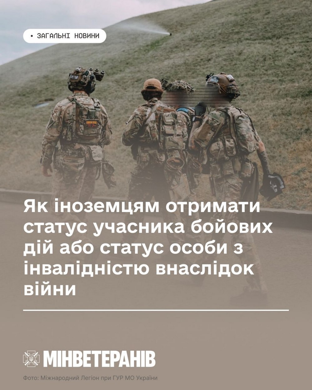 Статус УБД або особи з інвалідністю внаслідок війни для іноземців – як отримати