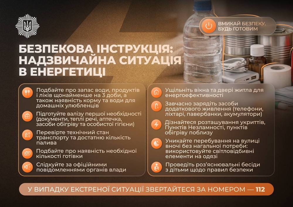 Запас їжі, води на 3-5 днів та готівка: поради від МВС на випадок надзвичайної ситуації в енергетиці Запас їжі, води на 3-5 днів та готівка: поради від МВС на випадок надзвичайної ситуації в енергетиці