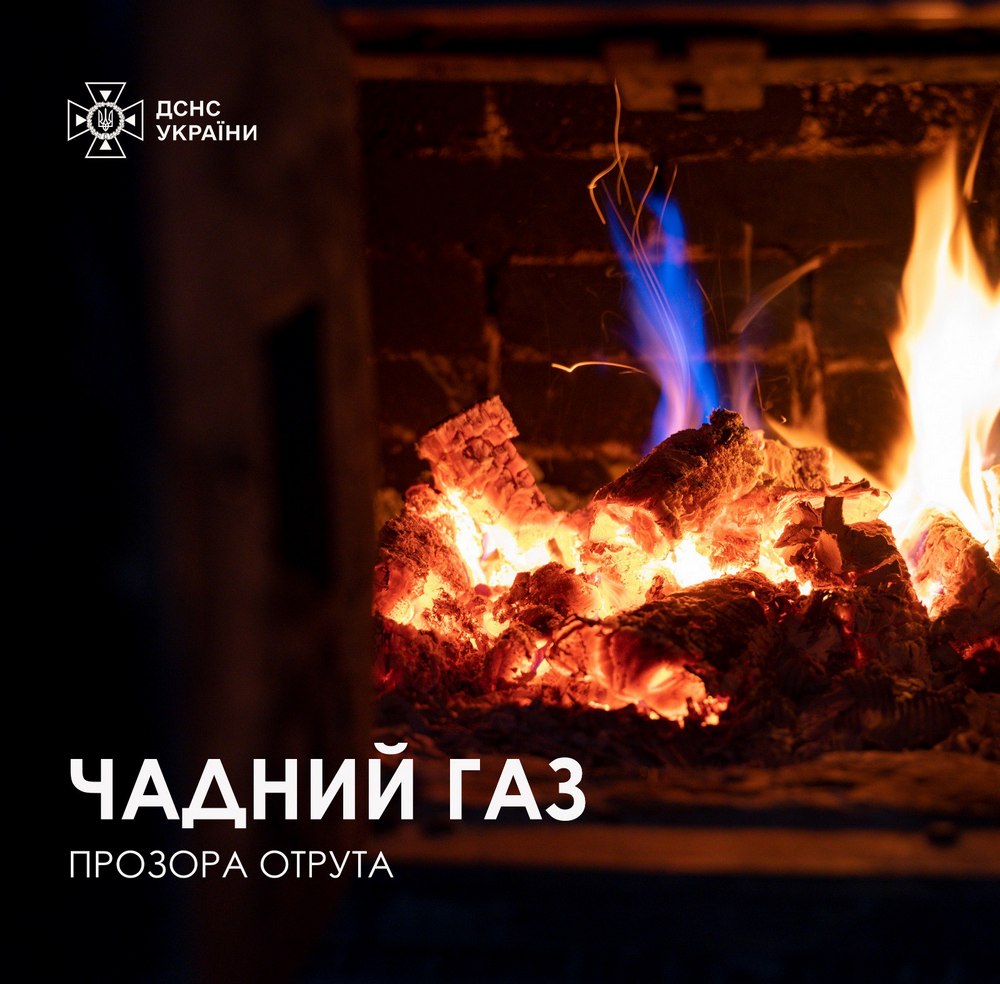 8 людей, серед яких 5 дітей, отруїлися чадним газом одразу у двох регіонах України – ДСНС 8 людей, серед яких 5 дітей, отруїлися чадним газом одразу у двох регіонах України – ДСНС