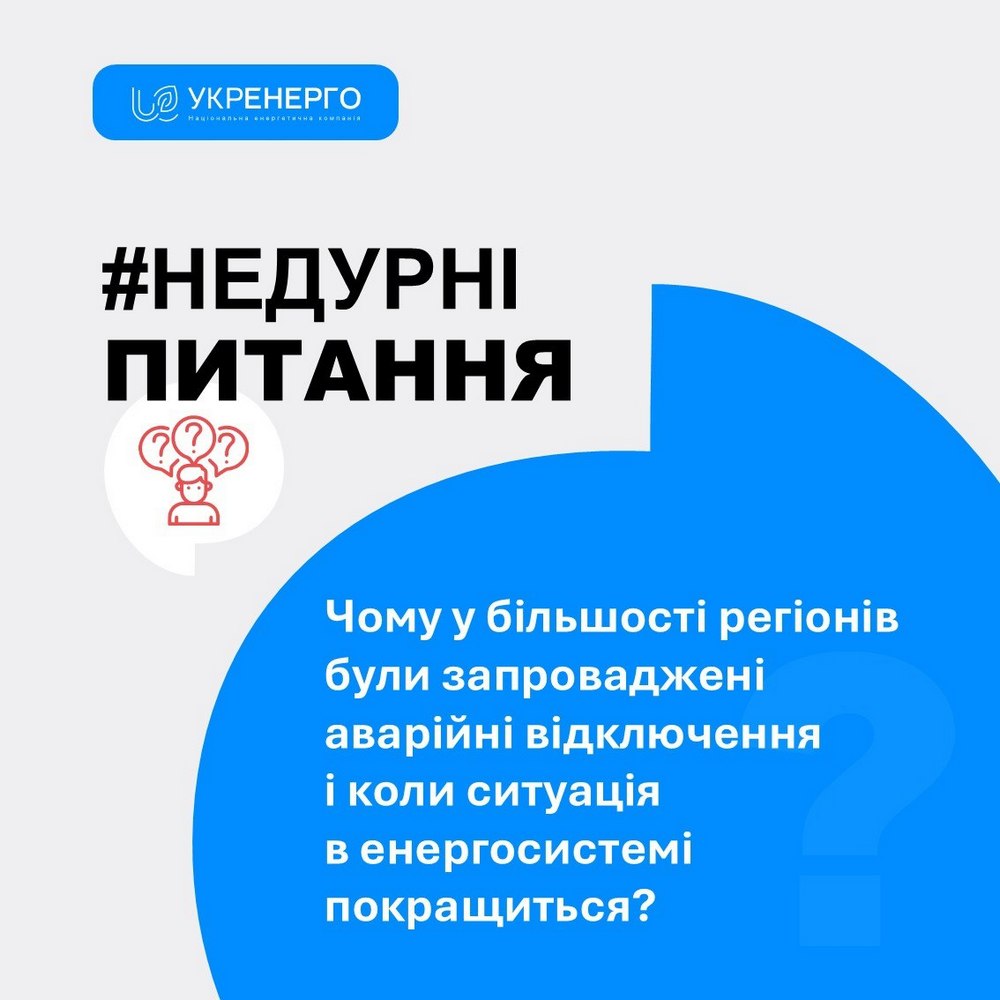 Ситуація в енергетиці суттєво ускладнилася – в чому причина і коли чекати покращення