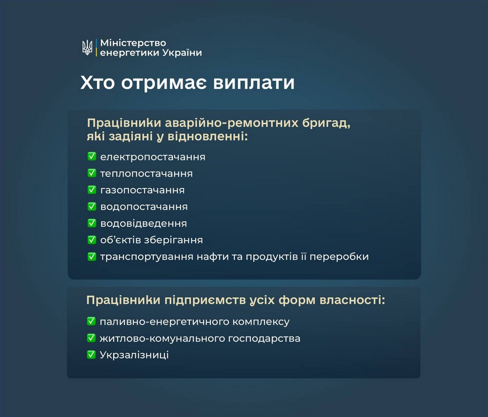 Щомісячна допомога 20 000 грн працівникам аварійно-ремонтних бригад запроваджена в Україні. Розповідаємо про це. Щомісячна допомога 20 000 грн працівникам аварійно-ремонтних бригад запроваджена в Україні. Розповідаємо про це.