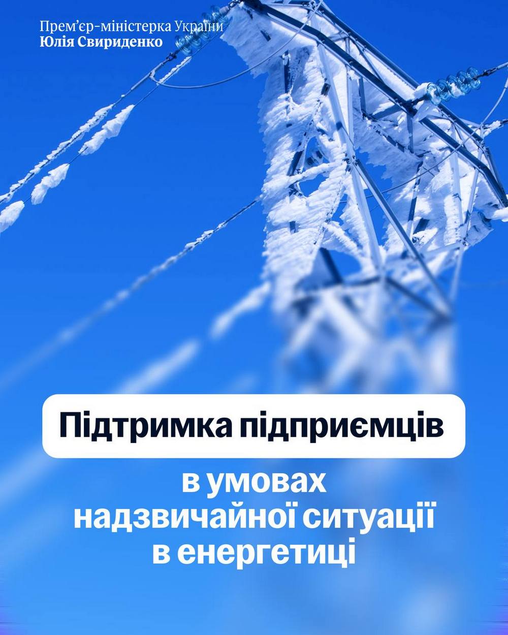 Допомога для підприємців в умовах НС в енергетиці – Уряд ухвалив пакет підтримки