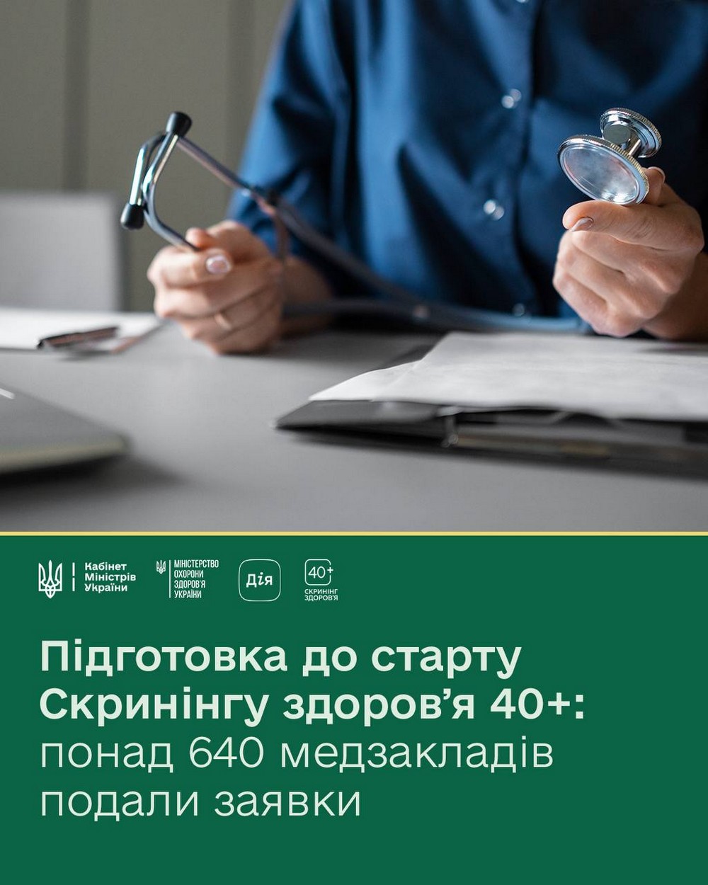 Вже 31 січня українцям почнуть надходити запрошення на Скринінг здоров'я 40+ - що відомо Вже 31 січня українцям почнуть надходити запрошення на Скринінг здоров'я 40+ - що відомо