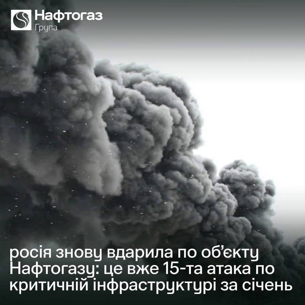 Вже 15-та атака за січень - РФ вдарили по об’єкту "Нафтогазу" на заході України.