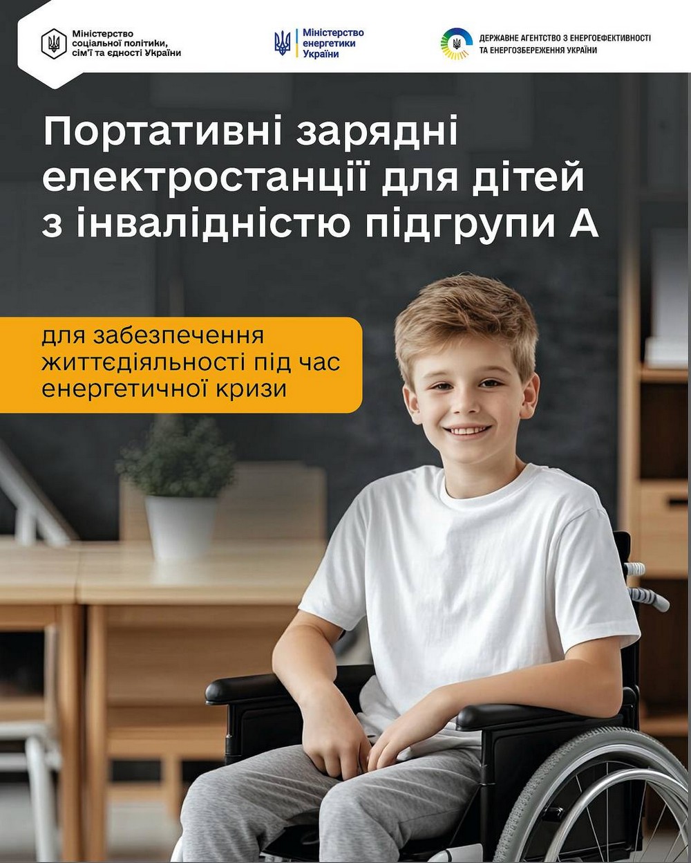 В Україні дітей з інвалідністю підгрупи А забезпечать портативними зарядними станціями – як подати заявку В Україні дітей з інвалідністю підгрупи А забезпечать портативними зарядними станціями – як подати заявку