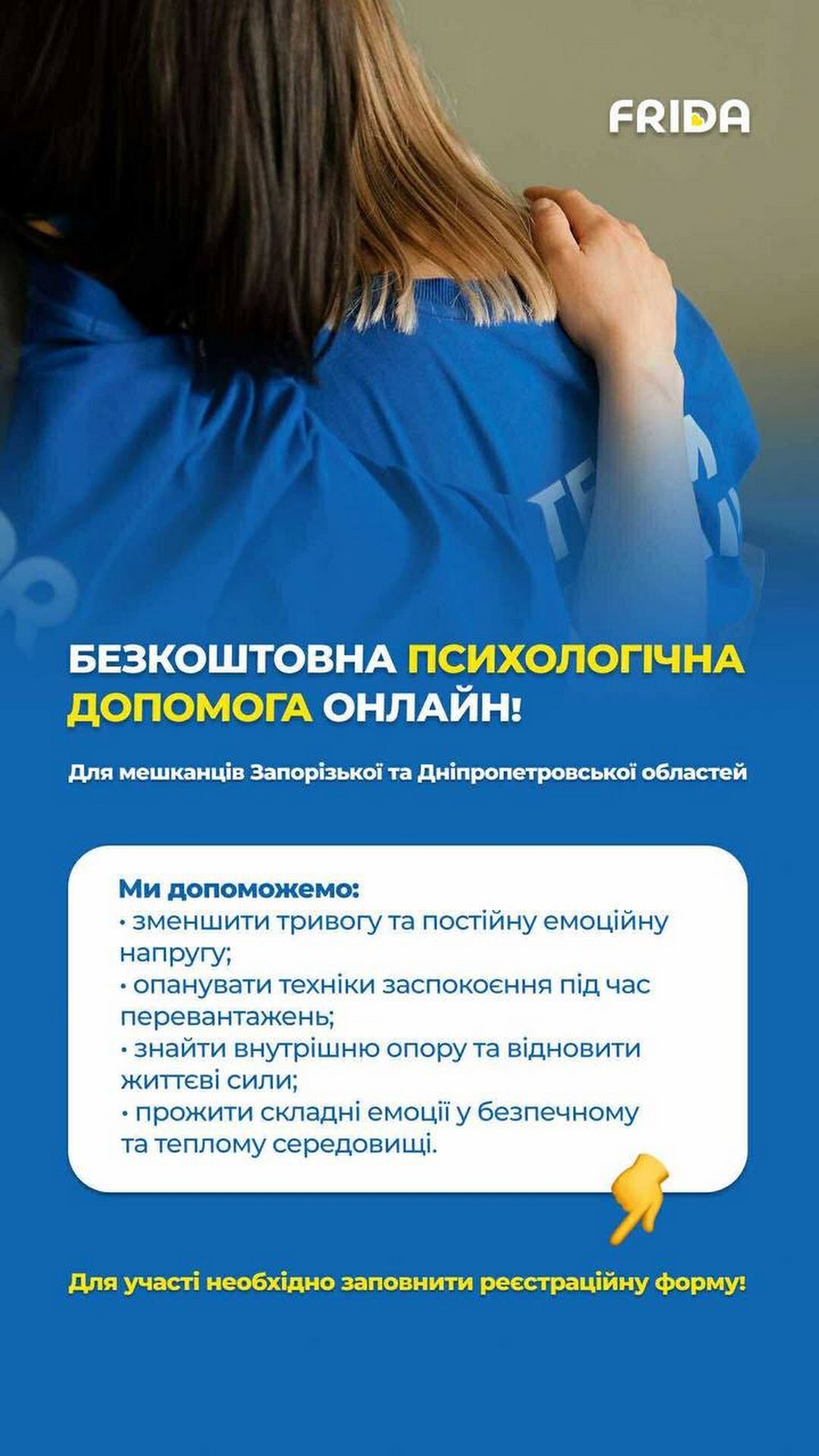 Безкоштовні психологічні консультації онлайн для жителів двох областей: як зареєструватися