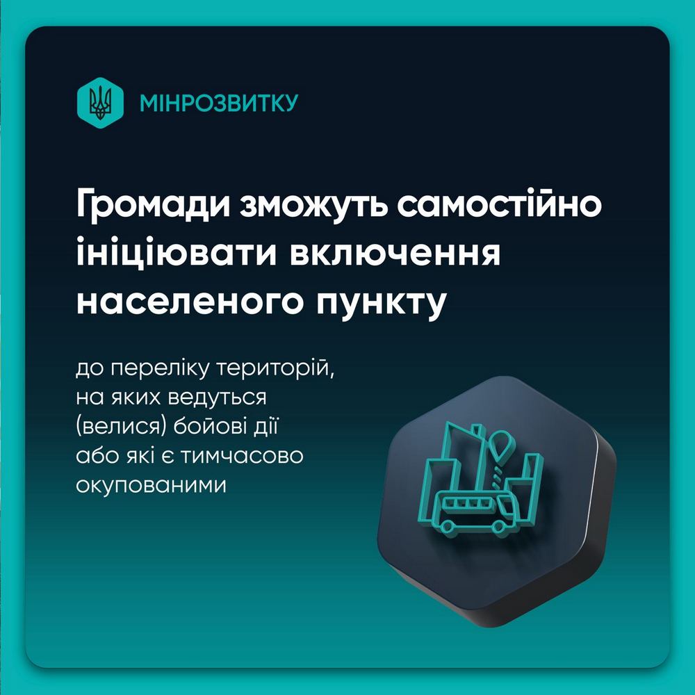 Громади зможуть ініціювати включення населених пунктів до переліку ТОТ і територій бойових дій Громади зможуть ініціювати включення населених пунктів до переліку ТОТ і територій бойових дій