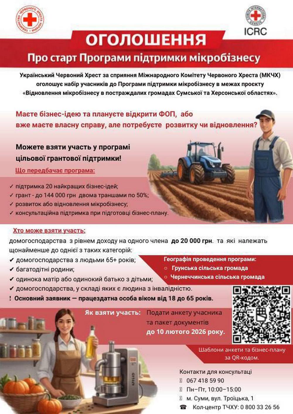 Грошова допомога від Червоного Хреста на Сумщині – хто і як може подати заявку