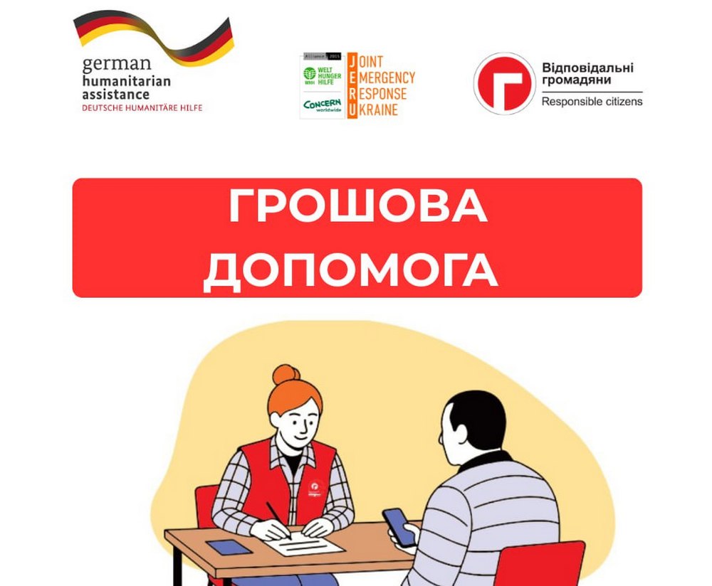 Грошова допомога на Сумщині – хто і як може подати заявку Грошова допомога на Сумщині – хто і як може подати заявку