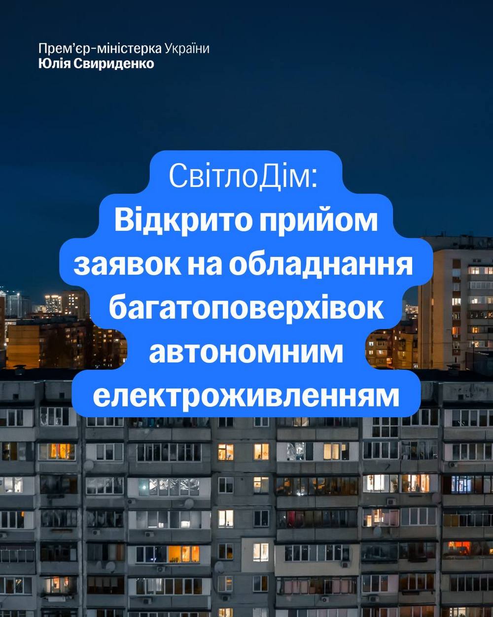 Стартував прийом заявок на нову грошову допомогу для багатоквартирних будинків – як отримати 100-300 тисяч гривень