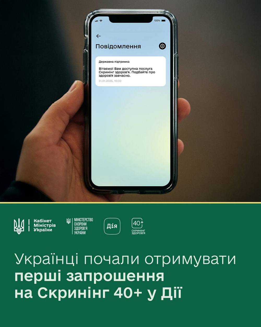 Стартувала програма «Скринінг здоров’я 40+»: хто і як може пройти обстеження