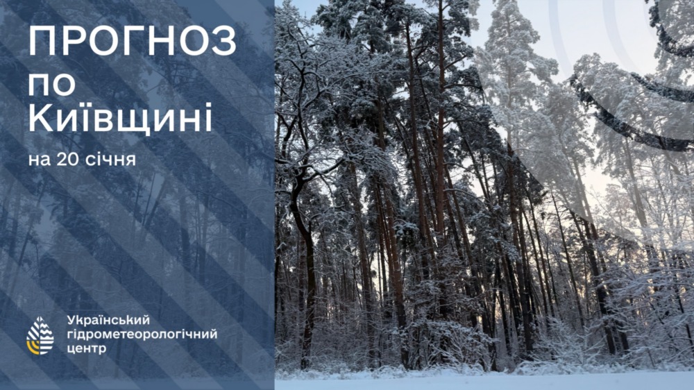 погода в Україні 2