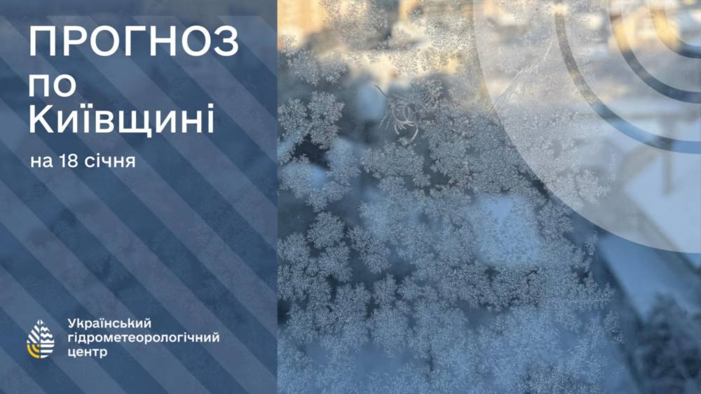 погода в Україні 2