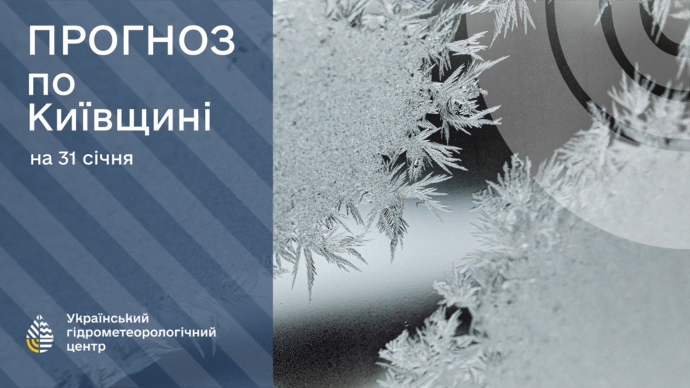 погода в Україні 3 погода в Україні 3