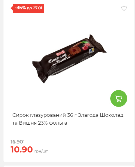 Щотижнева акція «Економія» у АТБ 2026121111913 161