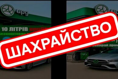 Пропонують промокод на 10 літрів пального за підписку на телеграм-канал: обережно, нова шахрайська схема!