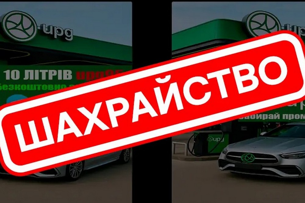 Пропонують промокод на 10 літрів пального за підписку на телеграм-канал: обережно, нова шахрайська схема!