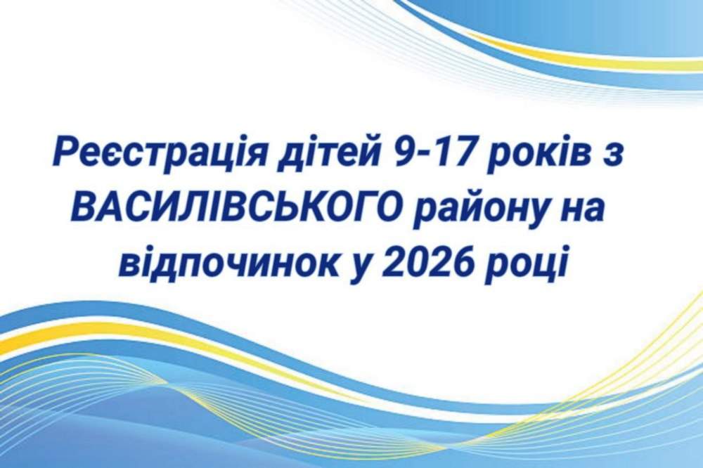 Відпочинок для дітей однієї з громад Запорізької області 2