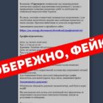 В Україні зафіксовані випадки шахрайства на відключеннях світла: відбувається розсилка фейкових повідомлень про «графіки» нібито від «Укренерго». Але насправді там небезпечний вміст. Розповідаємо про це.