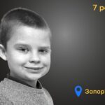 Меморіал: вбиті росією. Макар Дорош, 7 років, Запоріжжя, жовтень