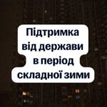 Гроші і пакунки тепла: яку допомогу від держави можна отримати під час складної зими 2026 – перелік програм