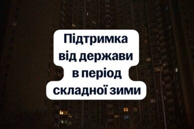 Гроші і пакунки тепла: яку допомогу від держави можна отримати під час складної зими 2026 – перелік програм