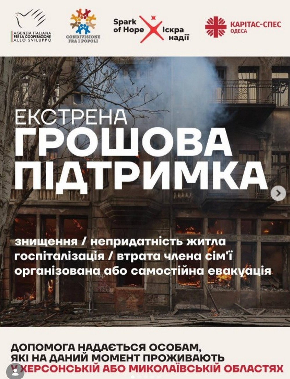 Екстрена грошова допомога у двох областях: хто і як може отримати 10800 гривень