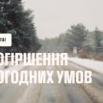 Перший рівень небезпеки: українців попередили про погіршення погоди 15 лютого