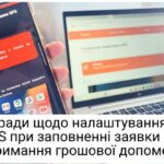 Реєстрація на грошову допомогу від NRC: що робити, якщо виникли проблеми з GPS