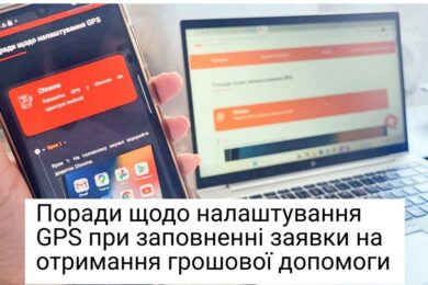 Реєстрація на грошову допомогу від NRC: що робити, якщо виникли проблеми з GPS