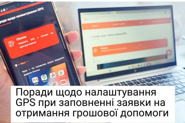 Реєстрація на грошову допомогу від NRC: що робити, якщо виникли проблеми з GPS