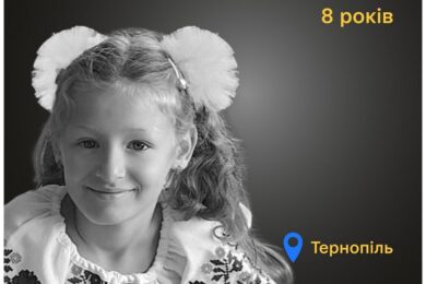 Меморіал: вбиті росією. Амелія Гжесько, 8 років, Тернопіль, листопад
