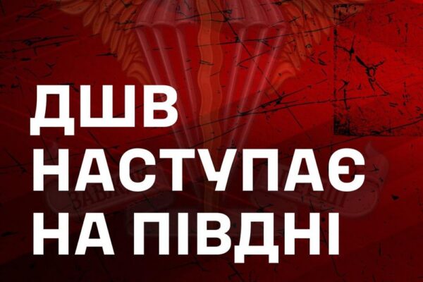 На межі Дніпропетровщини і Запоріжжя відновлено контроль над 8 населеними пунктами – ДШВ