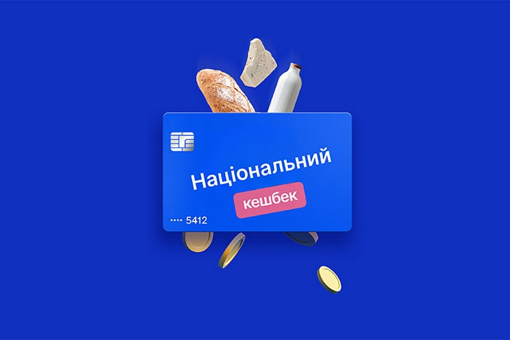 «Національний кешбек» за грудень: коли будуть виплати, на що можна витратити