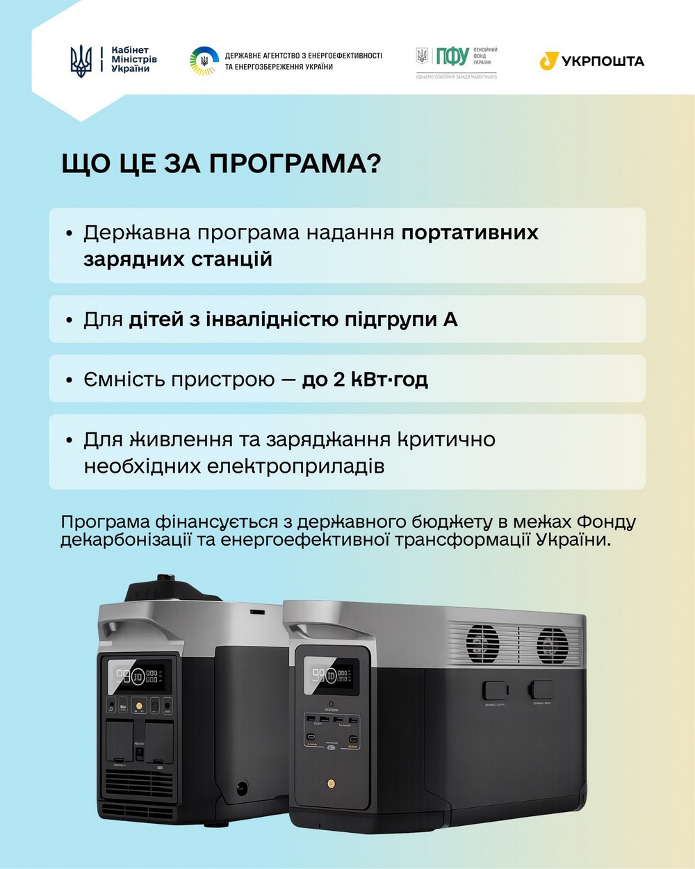 Прибули перші зарядні станції для дітей з інвалідністю: як отримати безкоштовно
