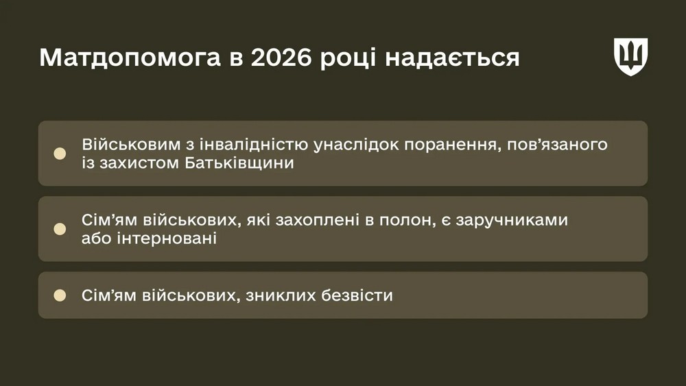 Грошова допомога військовим у складних життєвих ситуаціях: який розмір виплати у 2026 році, хто і як може отримати