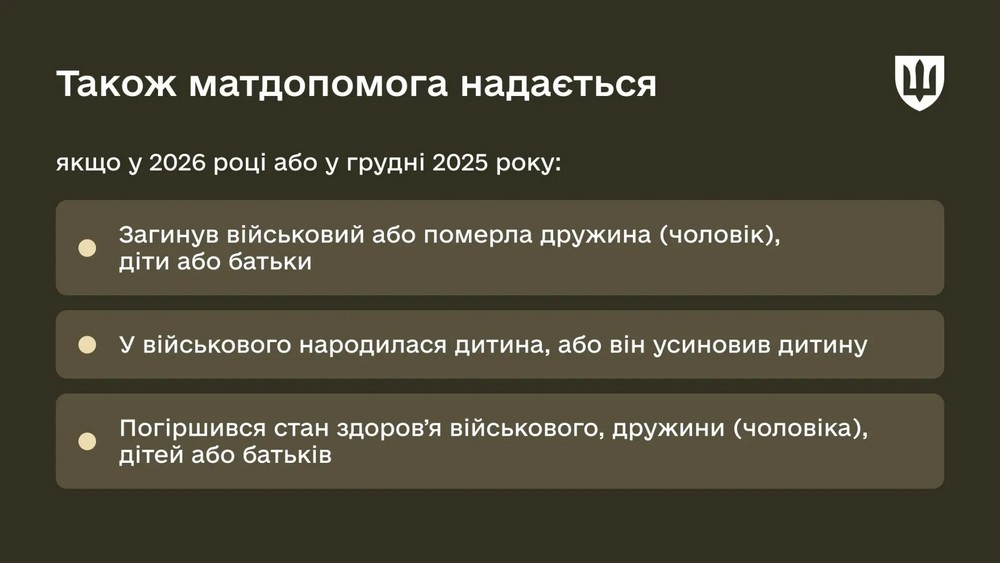 Грошова допомога військовим у складних життєвих ситуаціях: який розмір виплати у 2026 році, хто і як може отримати