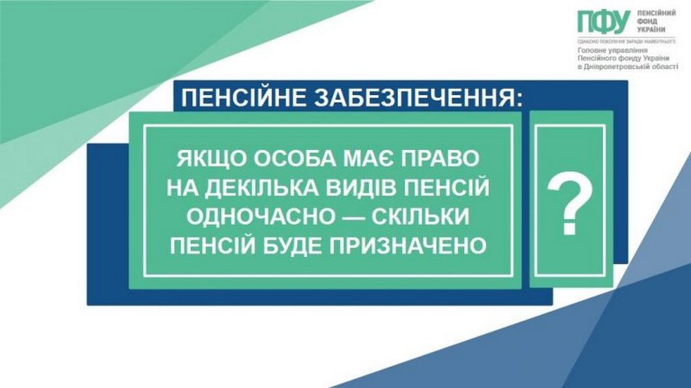 Особа має право на декілька видів пенсій одночасно: скільки виплат можуть призначити