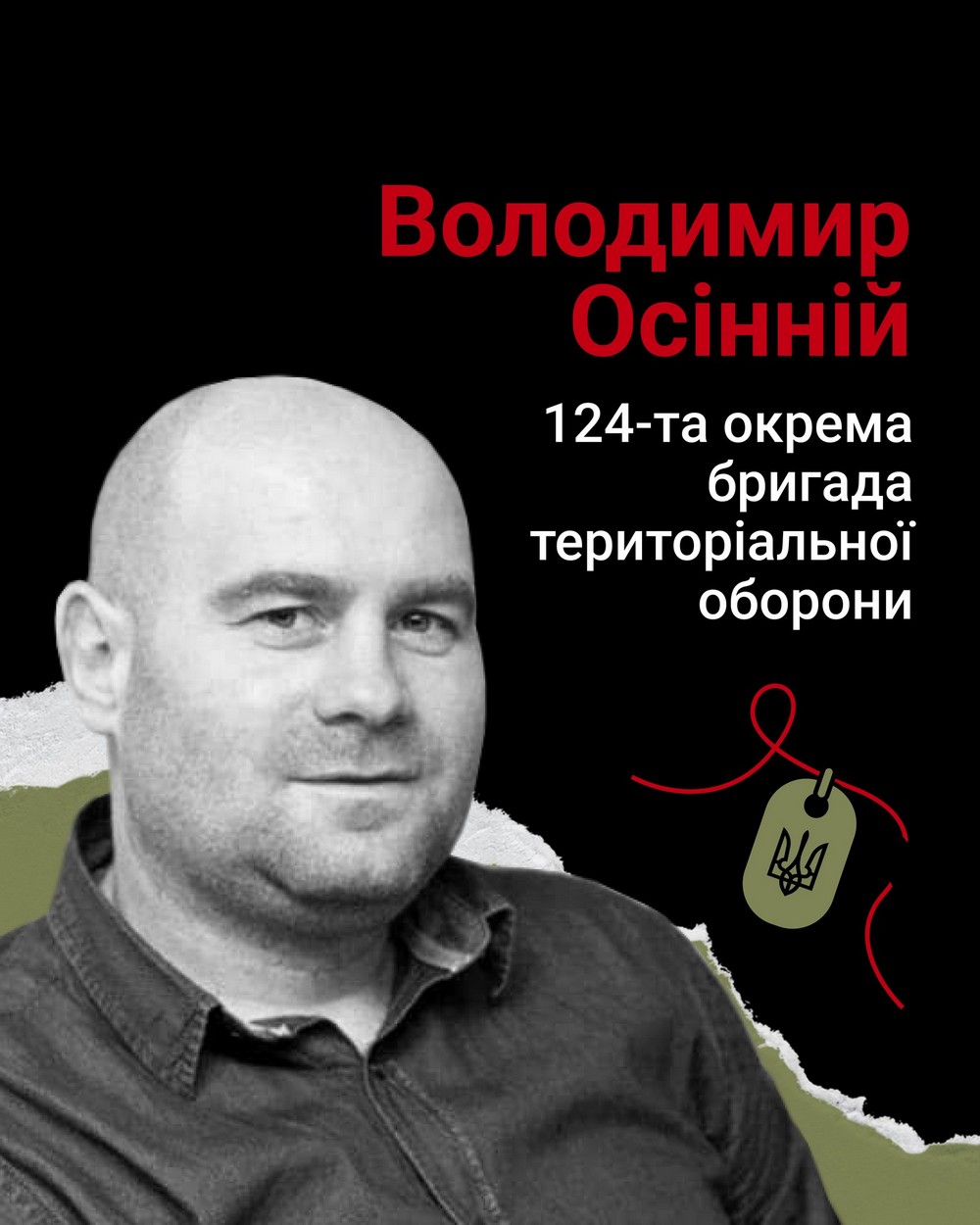 Володимир Осінній Володимир Осінній