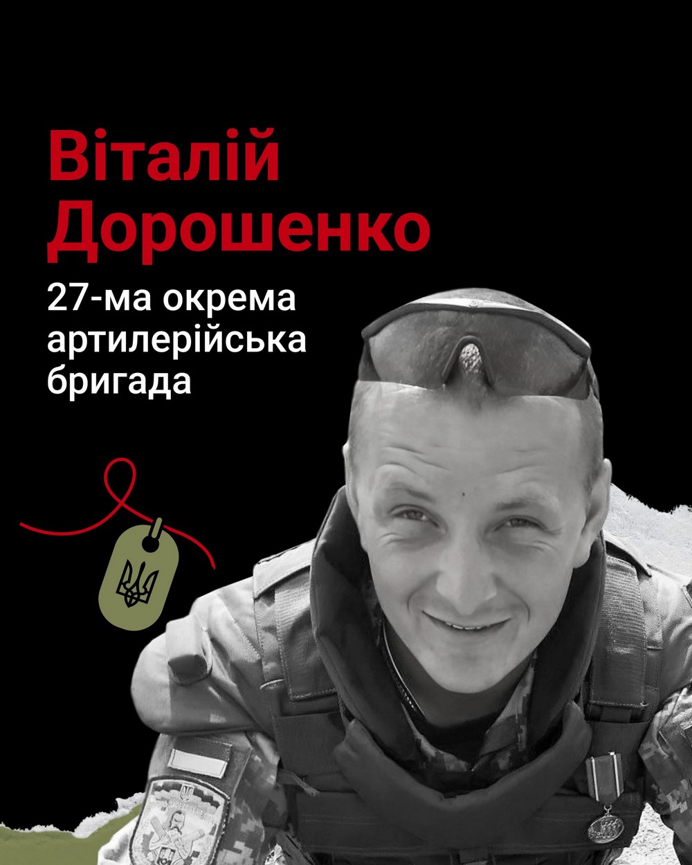 Віталій Дорошенко