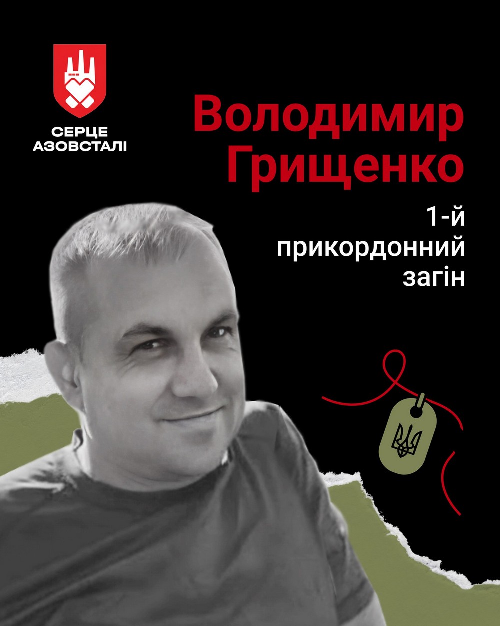 Володимир Грищенко Володимир Грищенко