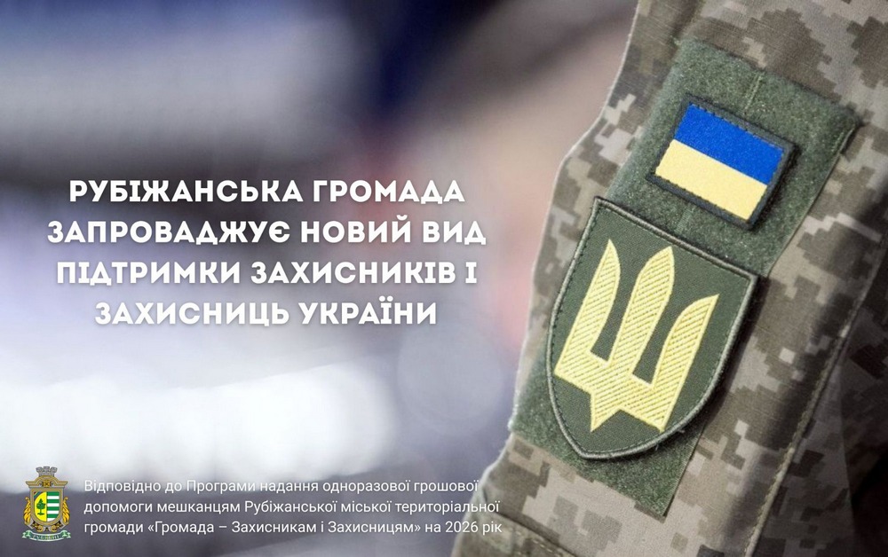 Грошова допомога для Захисників і Захисниць у Луганській області – хто і як може подати заявку