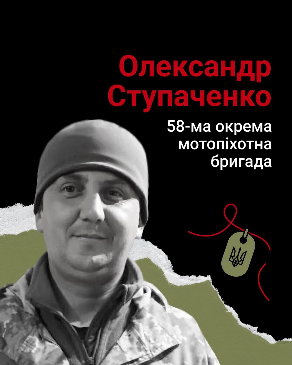 Олександр Ступаченко