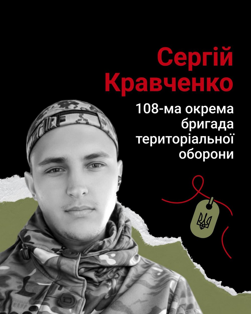 Меморіал: вбиті росією. Захисник Сергій Кравченко, 26 років, Запоріжжя, серпень