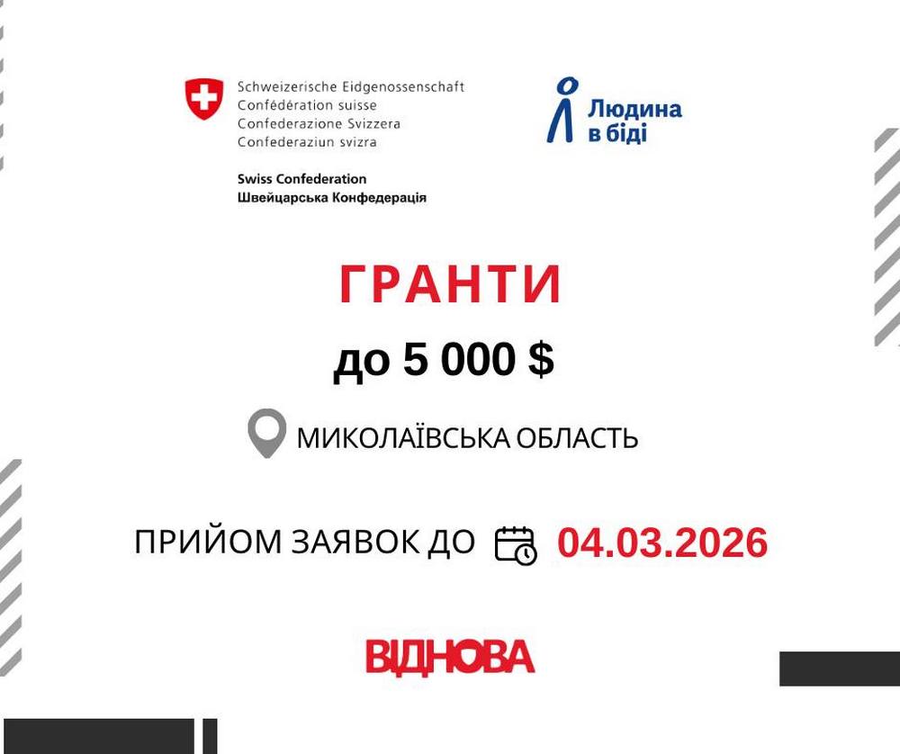 Грошова допомога на навчання та бізнес на Миколаївщині – хто може подати заявку