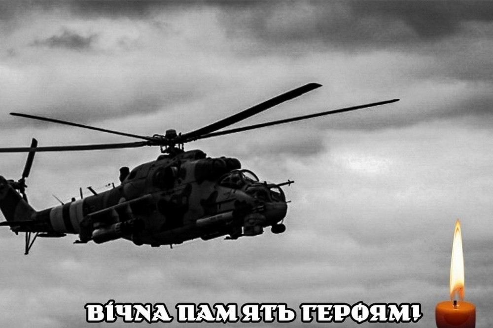 Навіки залишаться в небі… Під час бойового завдання загинув екіпаж гелікоптера Мі-24