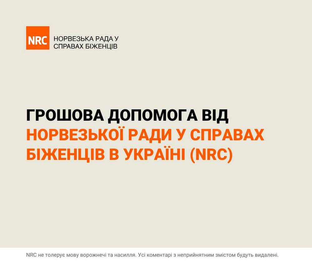 Анонсовано реєстрацію на грошову допомогу від Норвезької ради у справах біженців