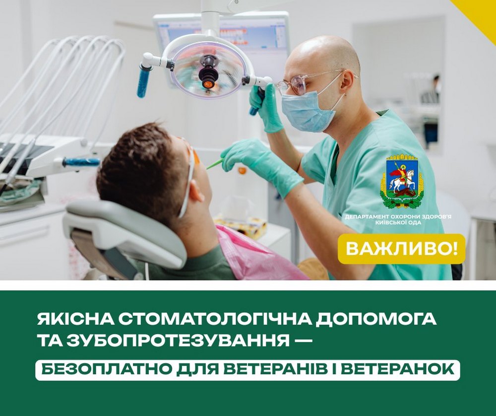 Безоплатна стоматологічна допомога та зубопротезування для ветеранів і ветеранок – як отримати