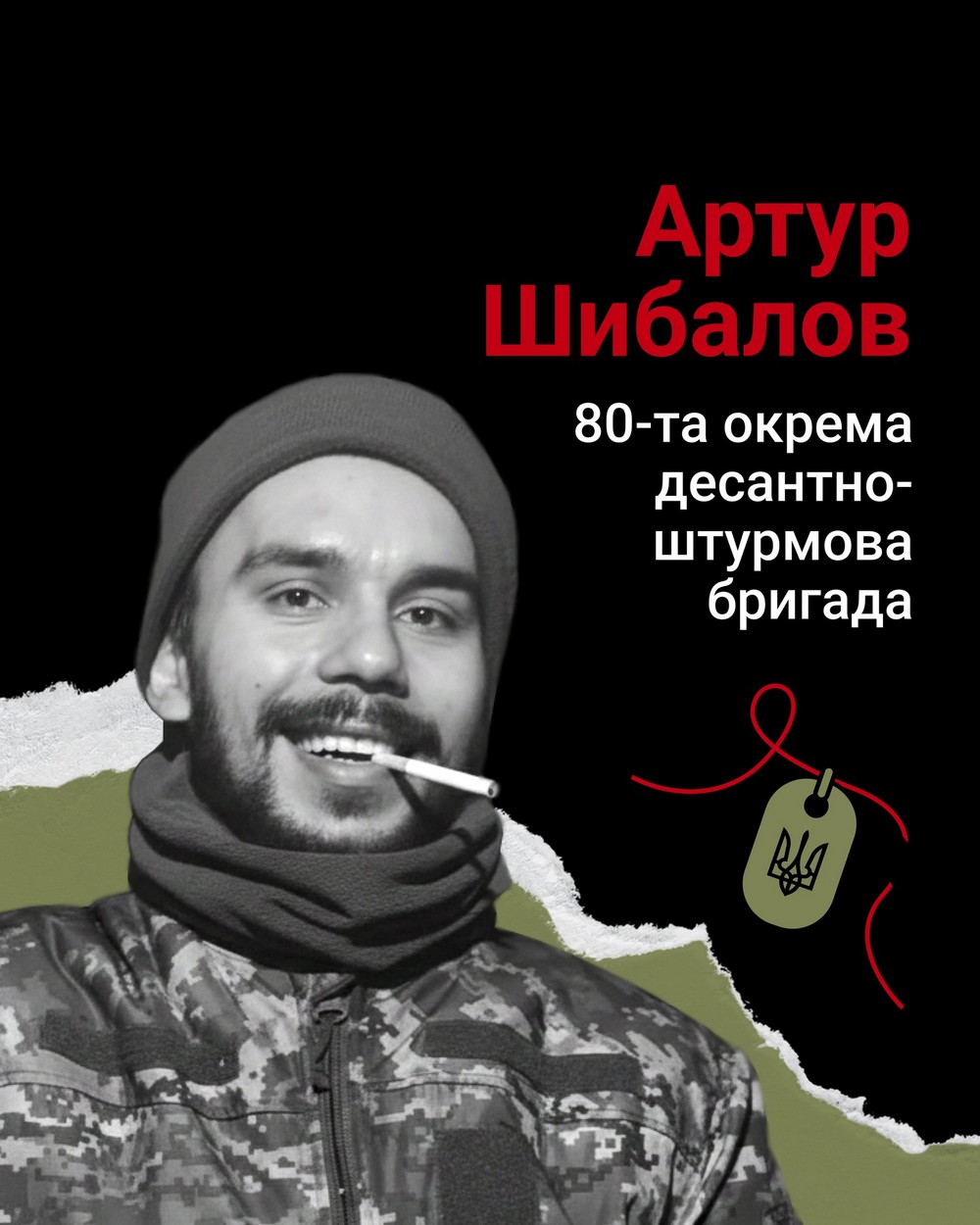  Артур Шибалов